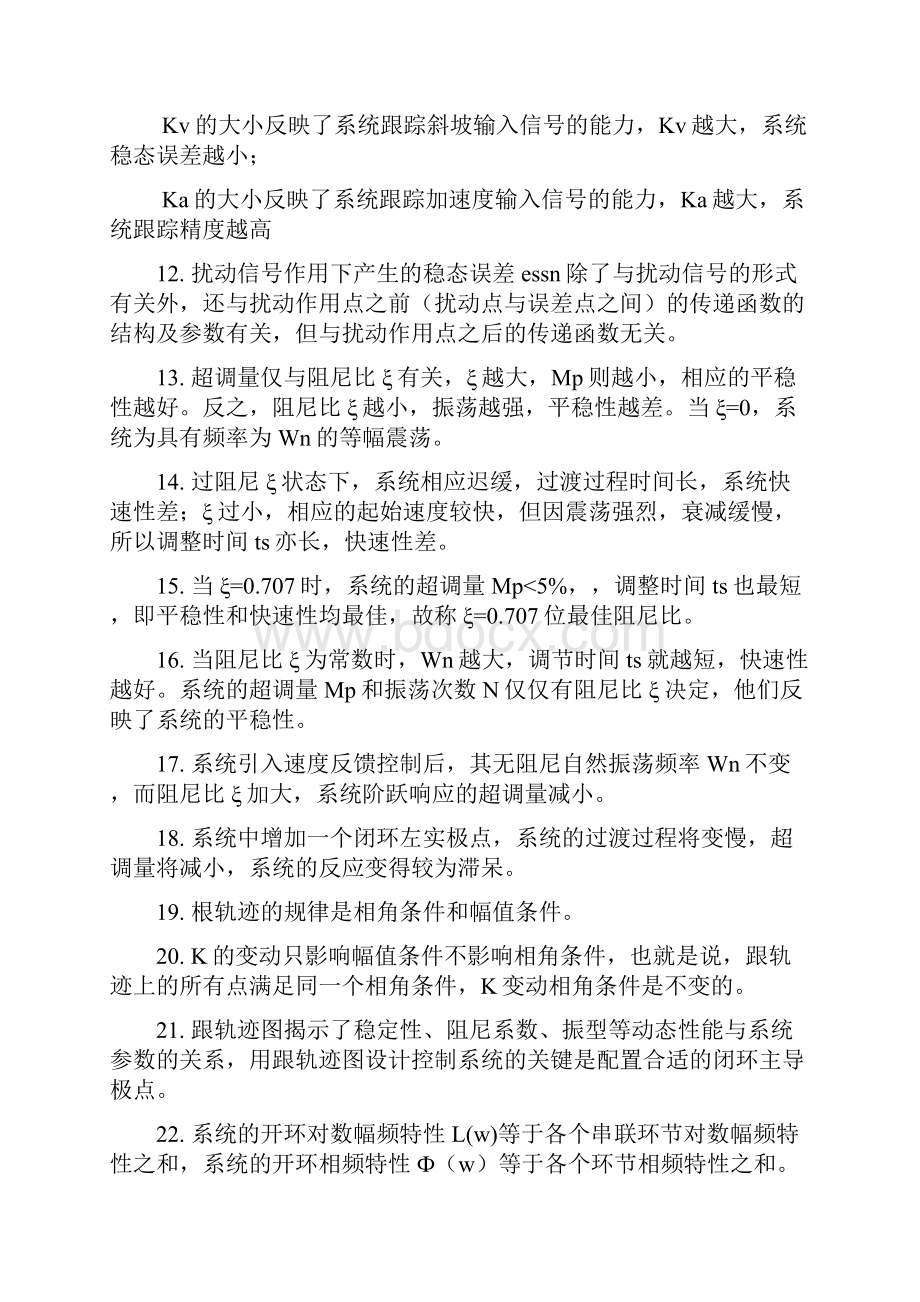 自动控制原理概念最全整理.docx_第2页