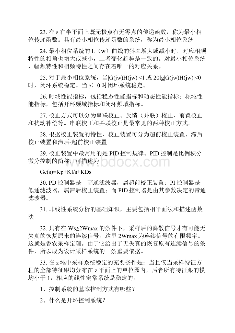 自动控制原理概念最全整理.docx_第3页