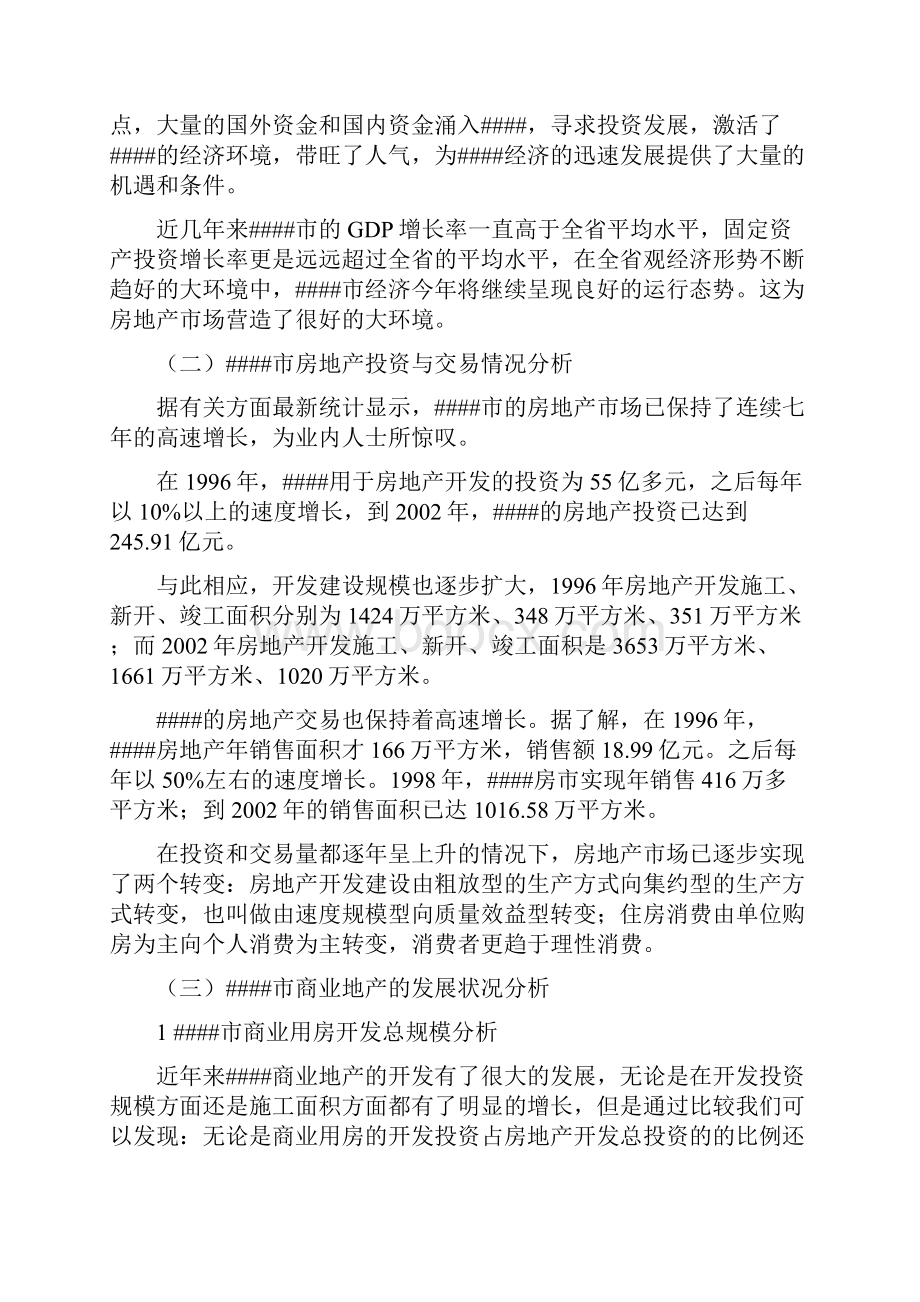 东白仓商业综合体项目商业计划书Word文档格式.docx_第3页