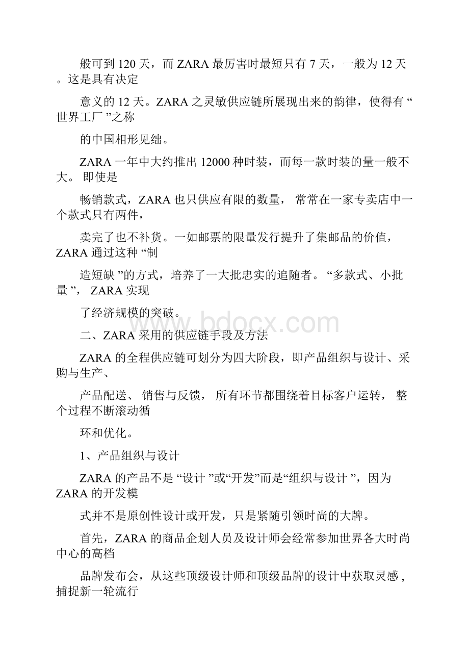 最新ZARA供应链管理案例分析zara供应链案例分析.docx_第3页