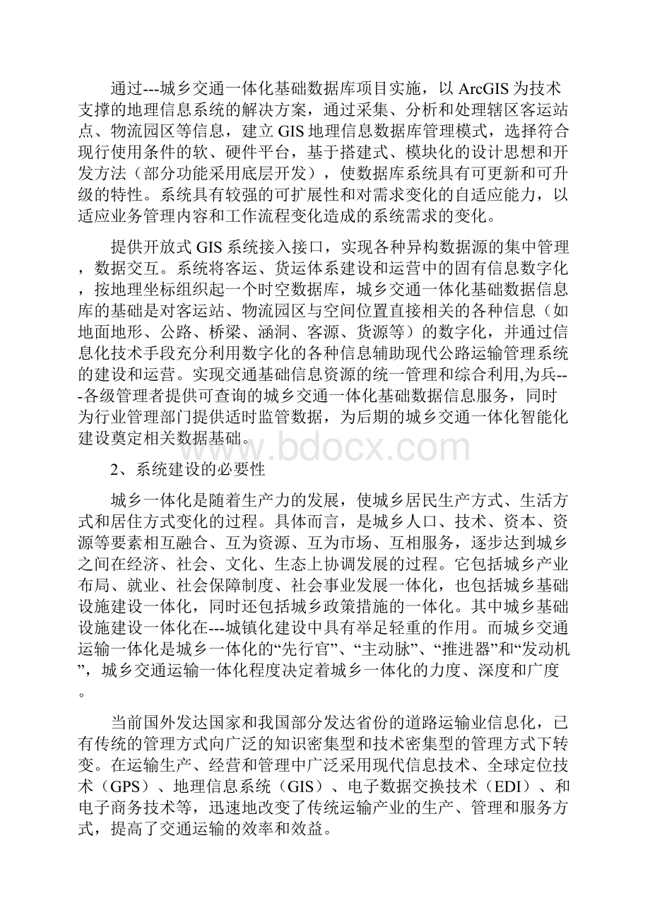 客运站信息化管理系统建设实施方案.docx_第2页