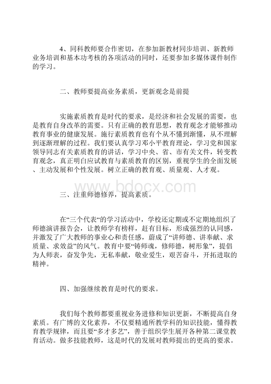 教师进修心得体会.docx_第2页