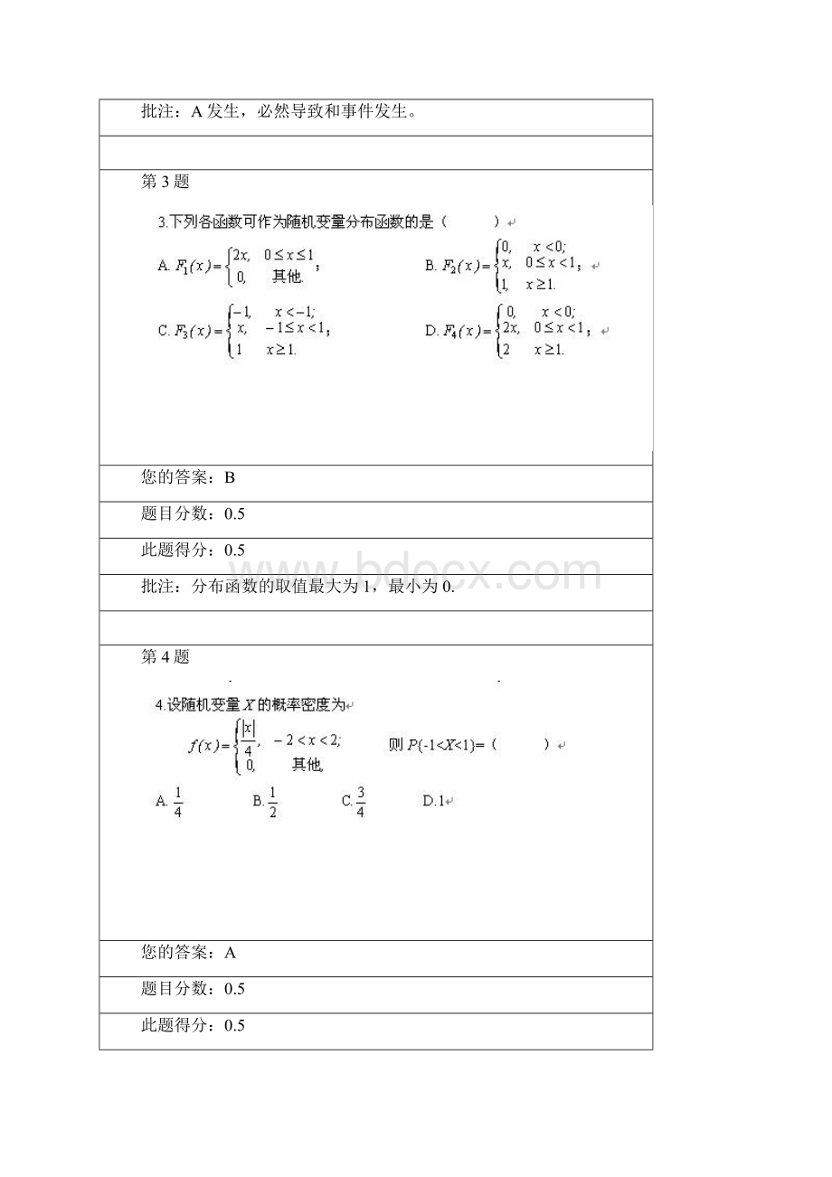 概论与数理统计一.docx_第2页