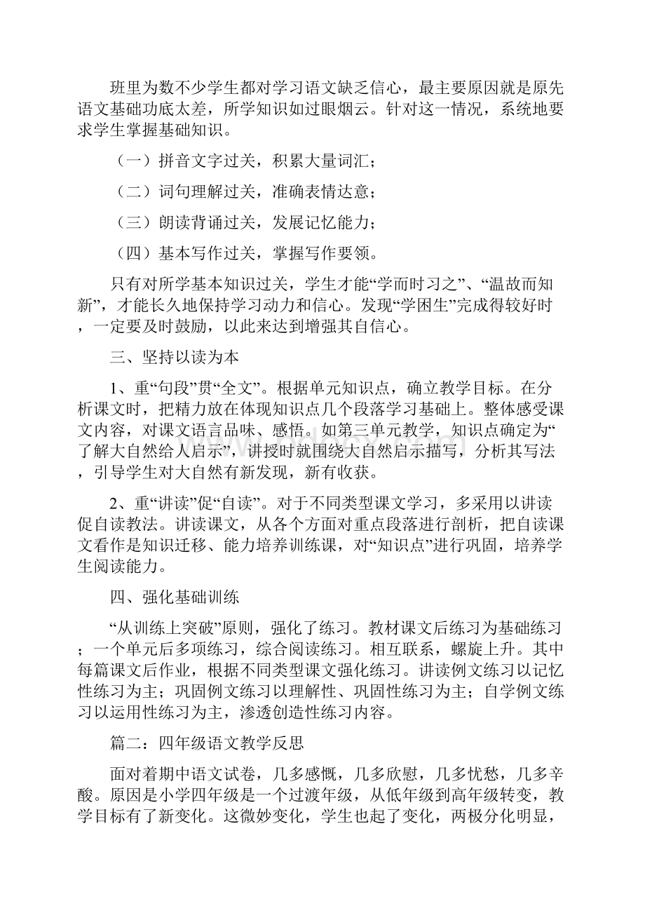 四年级语文教学反思教学反思doc.docx_第2页