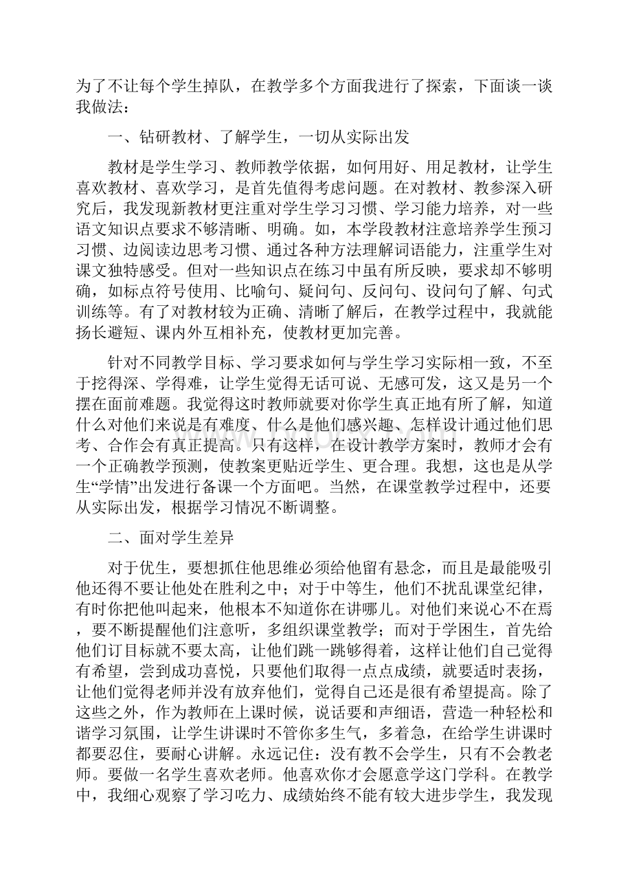 四年级语文教学反思教学反思doc.docx_第3页