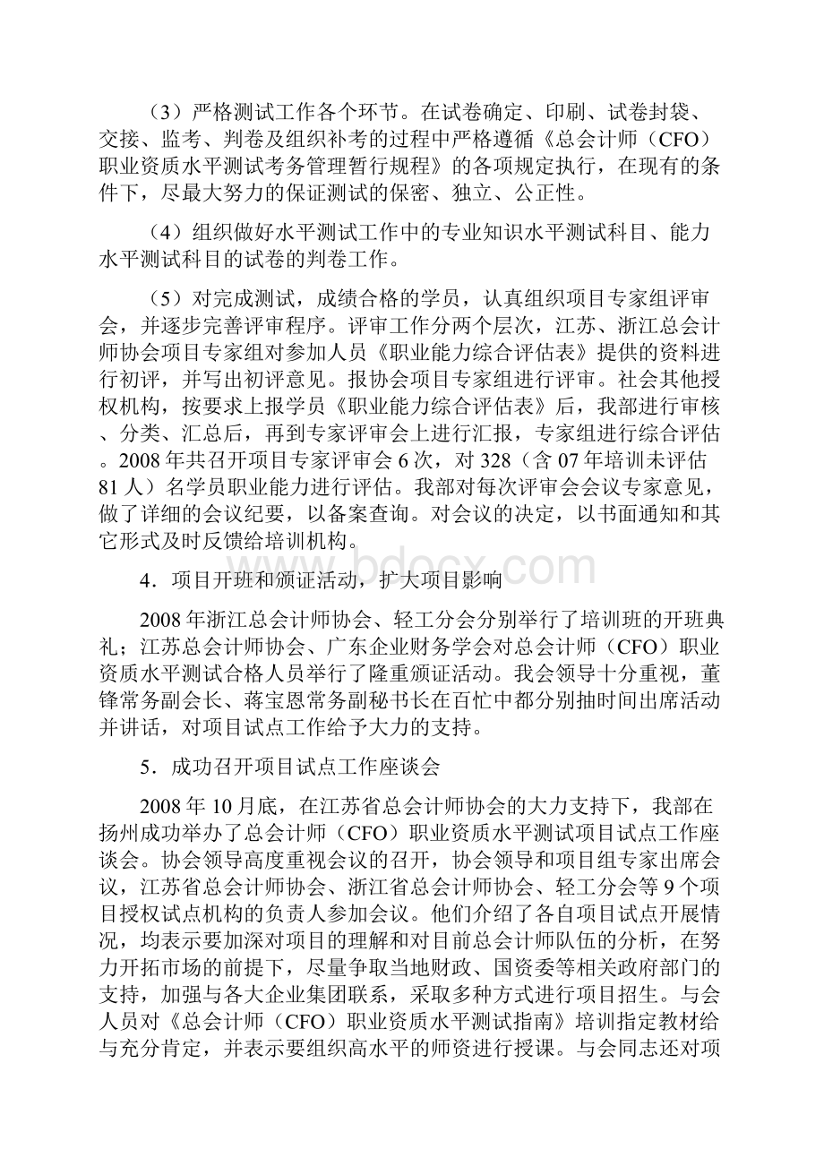 总会计师职业资质水平测试试点工作情况中国总会计师协会.docx_第3页