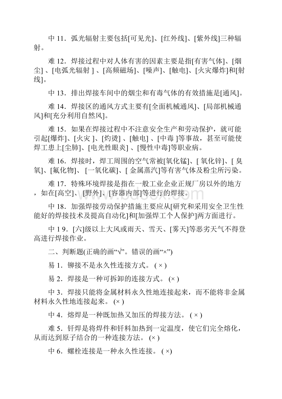 焊工工艺学习题册及答案一.docx_第2页