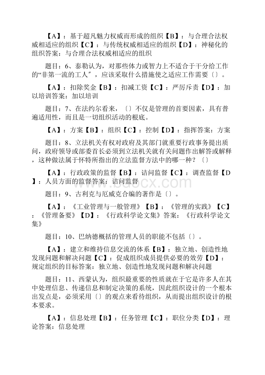 国开形成性考核01588《西方行政学说》形考任务3试题及答案.docx_第2页