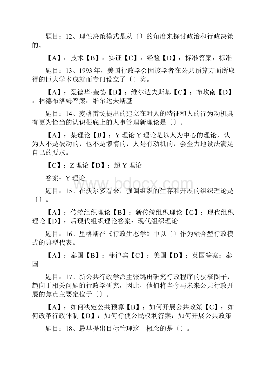 国开形成性考核01588《西方行政学说》形考任务3试题及答案.docx_第3页