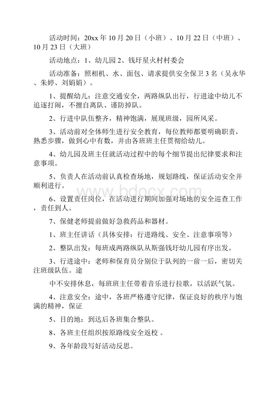 亲子足球活动方案文档5篇.docx_第3页