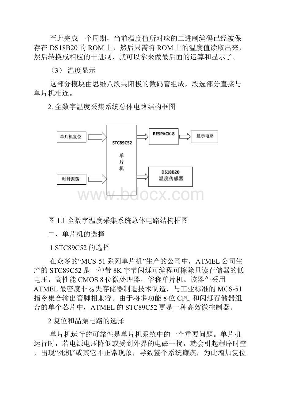 智能温度检测仪软件设计资料.docx_第2页