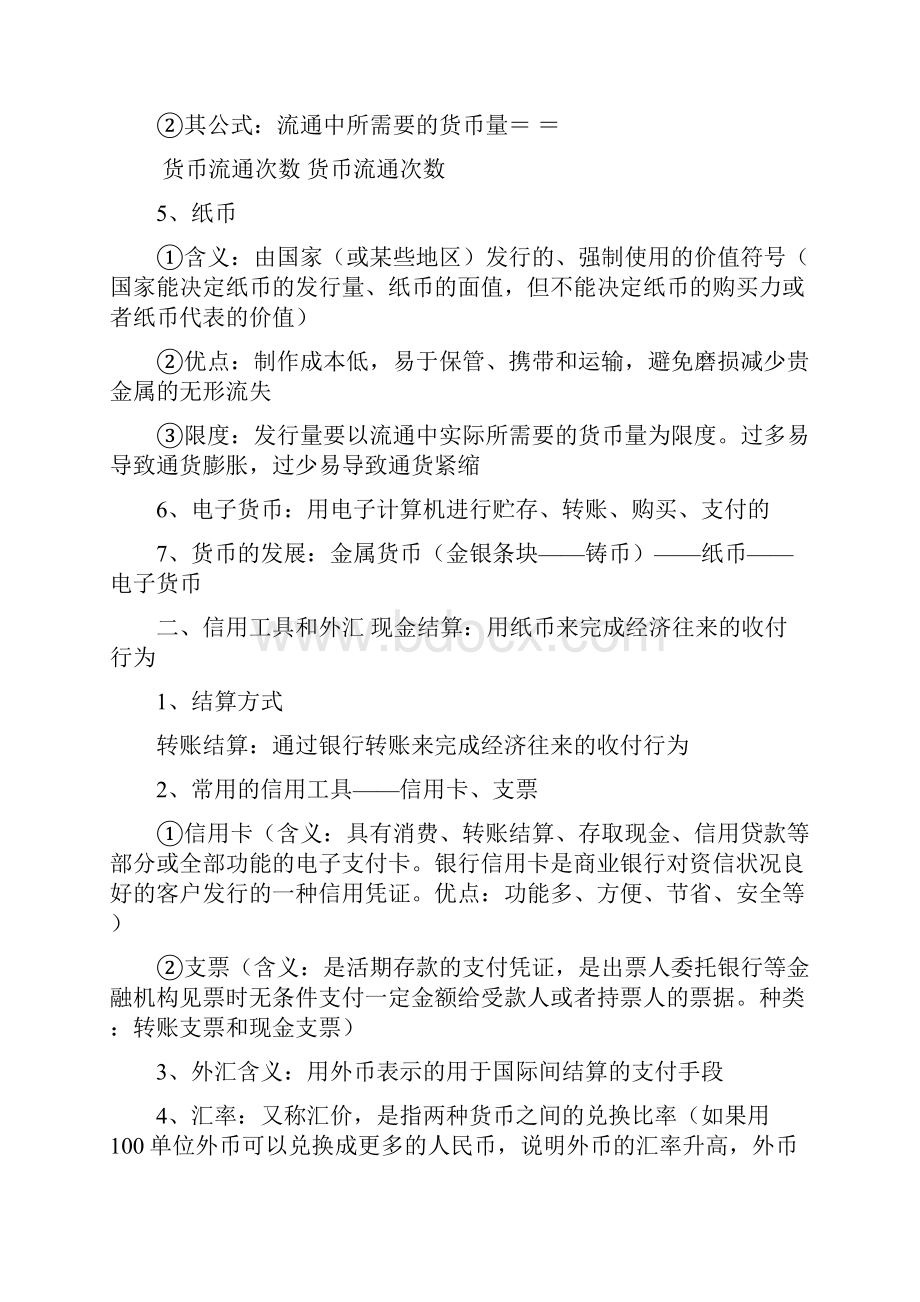 人教版政治必修一复习提纲全.docx_第2页