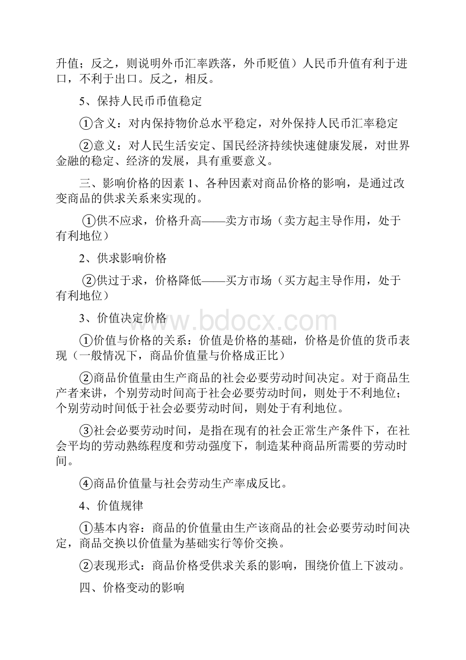 人教版政治必修一复习提纲全.docx_第3页