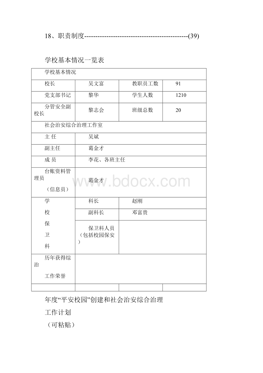 学校综治台帐资料.docx_第3页