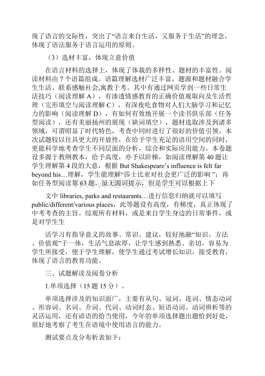 扬州市中考英语试题评价及阅评分析Word下载.docx_第3页