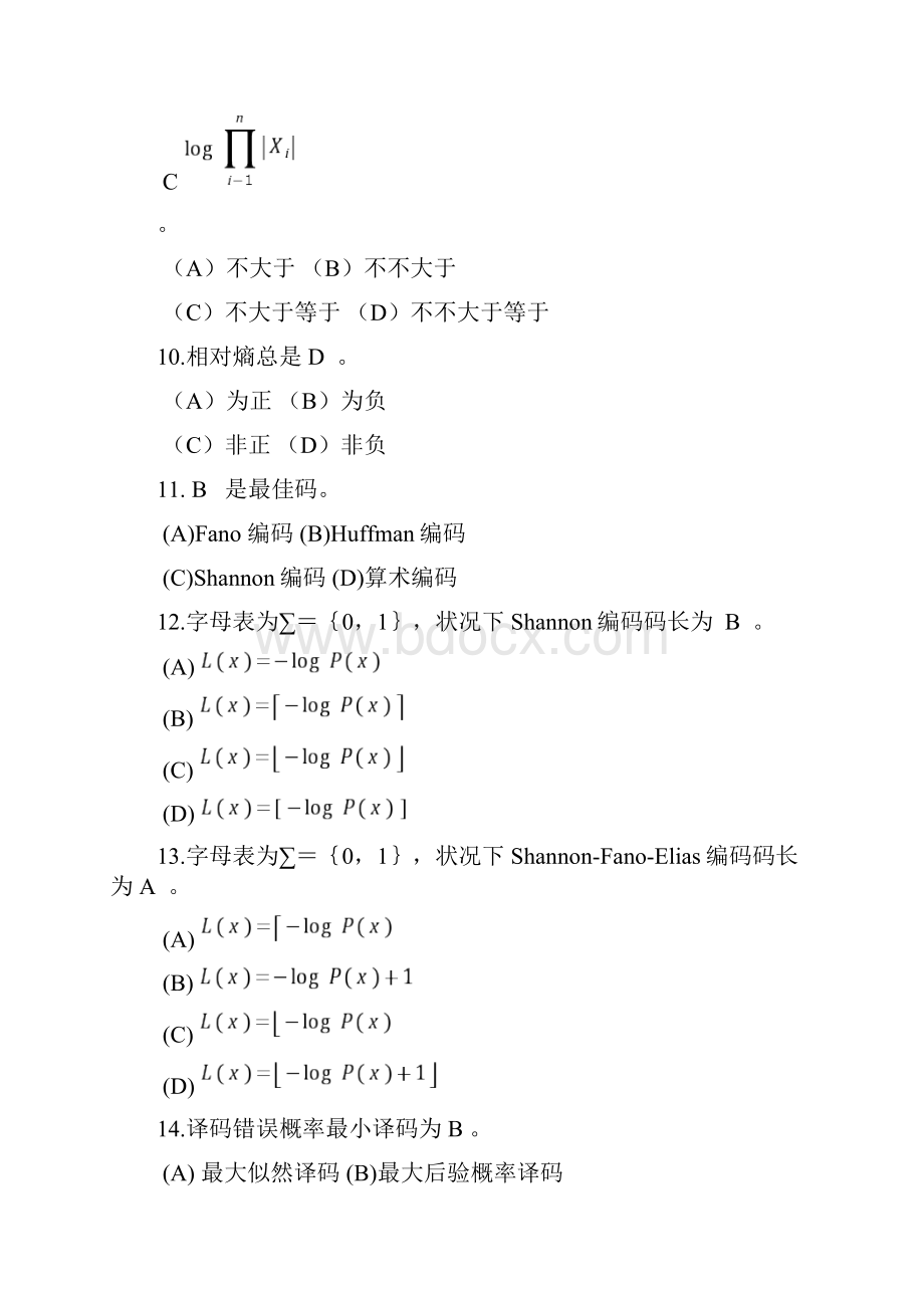 西安邮电大学信息论与编码复习题.docx_第3页