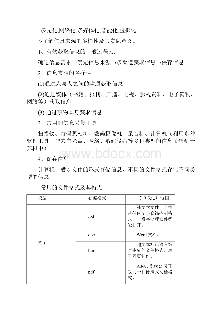 初中信息技术会考复习知识点汇总.docx_第2页