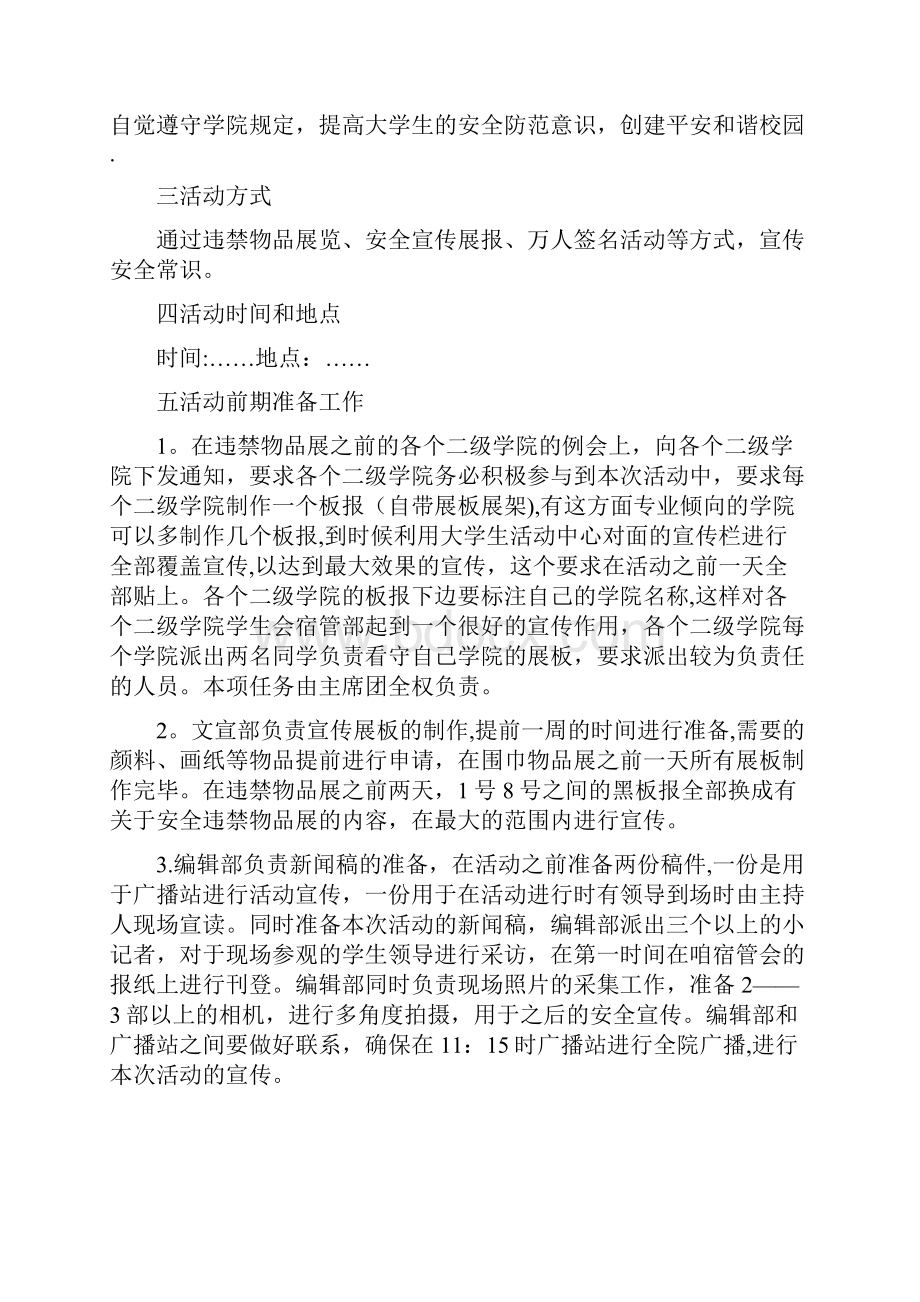 违禁物品展活动策划书.docx_第2页