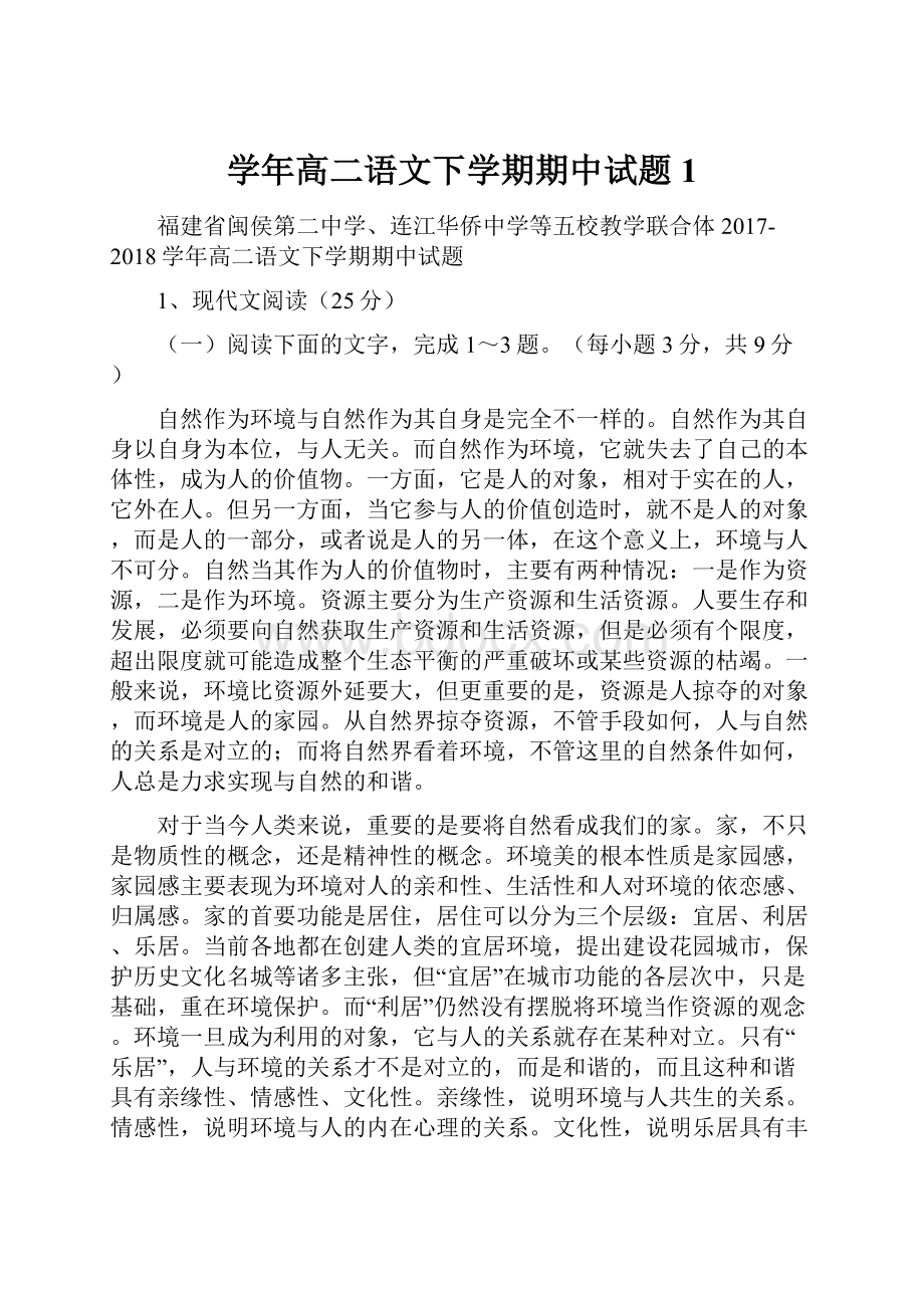 学年高二语文下学期期中试题1.docx_第1页