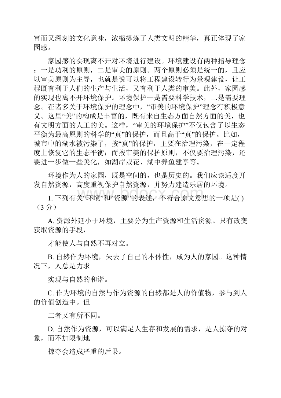 学年高二语文下学期期中试题1.docx_第2页