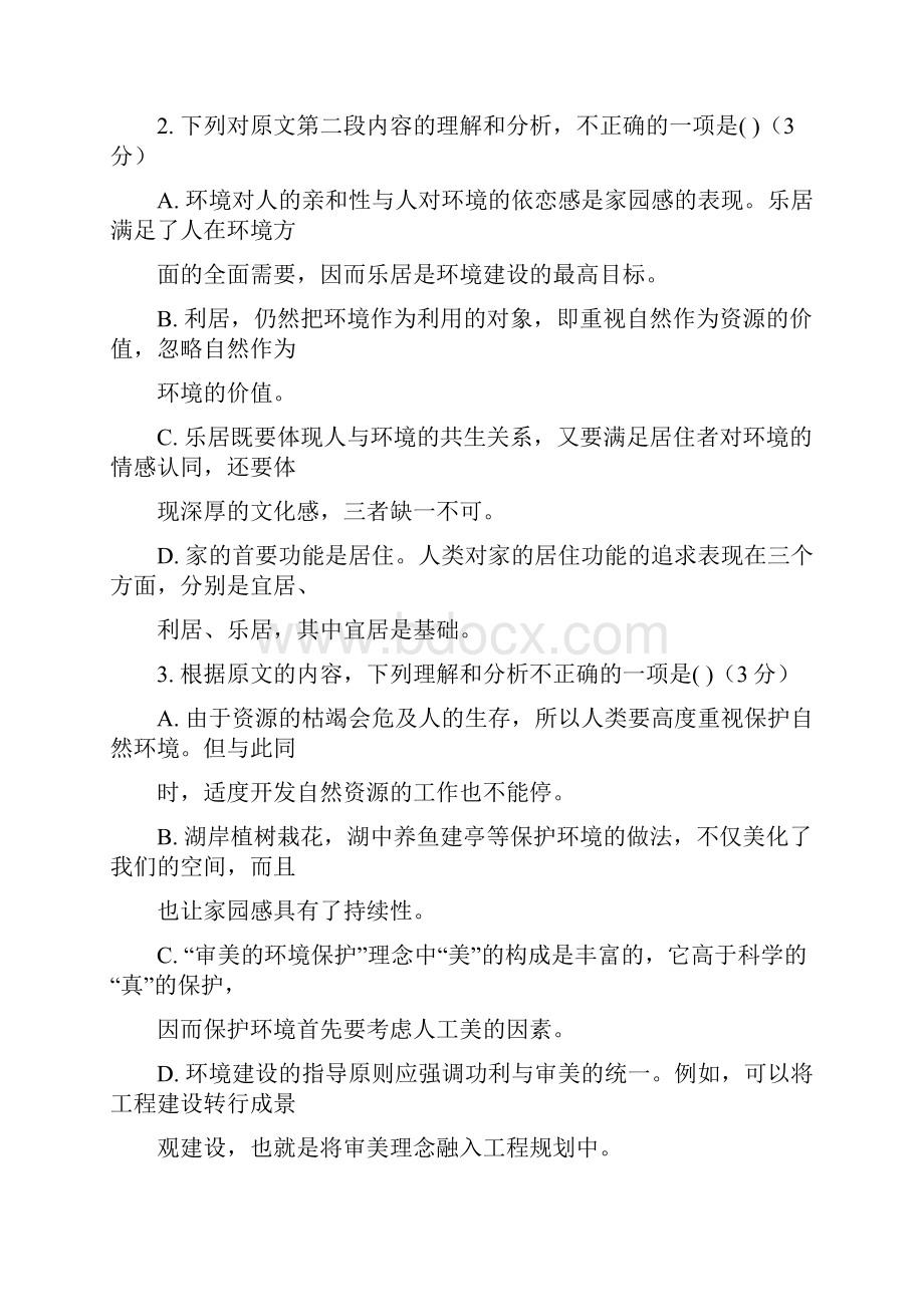 学年高二语文下学期期中试题1.docx_第3页