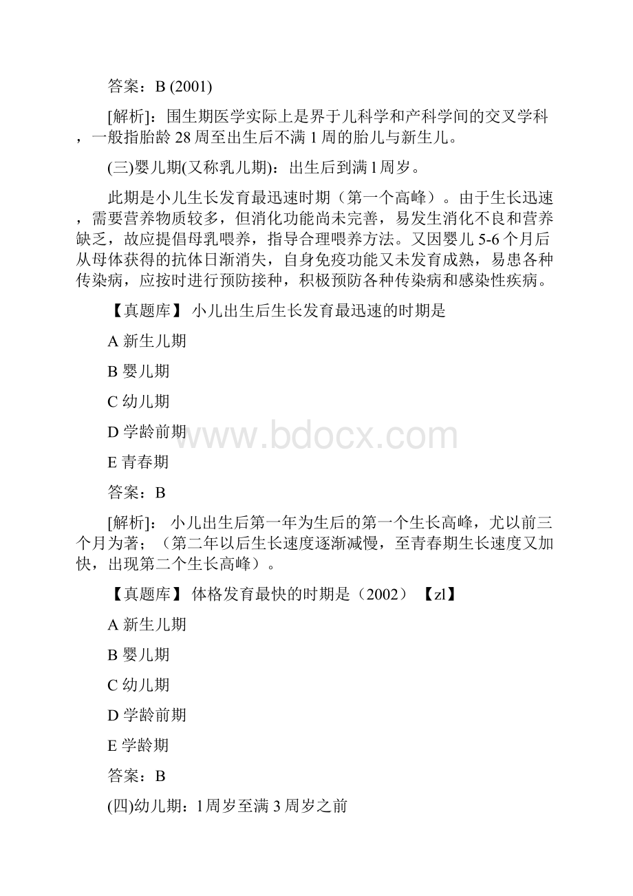 医师考试复习资源儿科学Word格式文档下载.docx_第3页