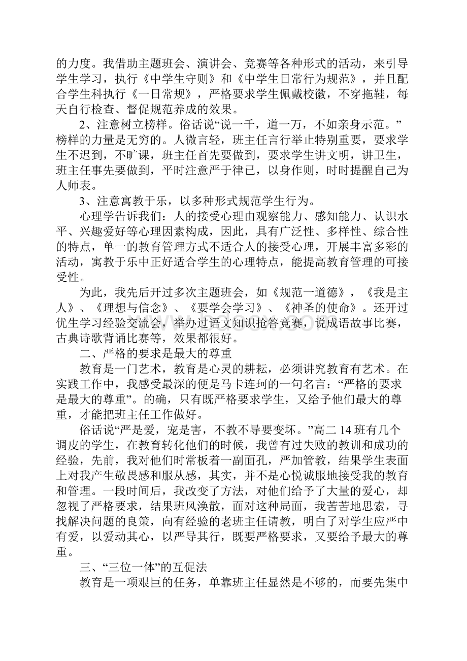 高二理科班主任工作总结.docx_第2页