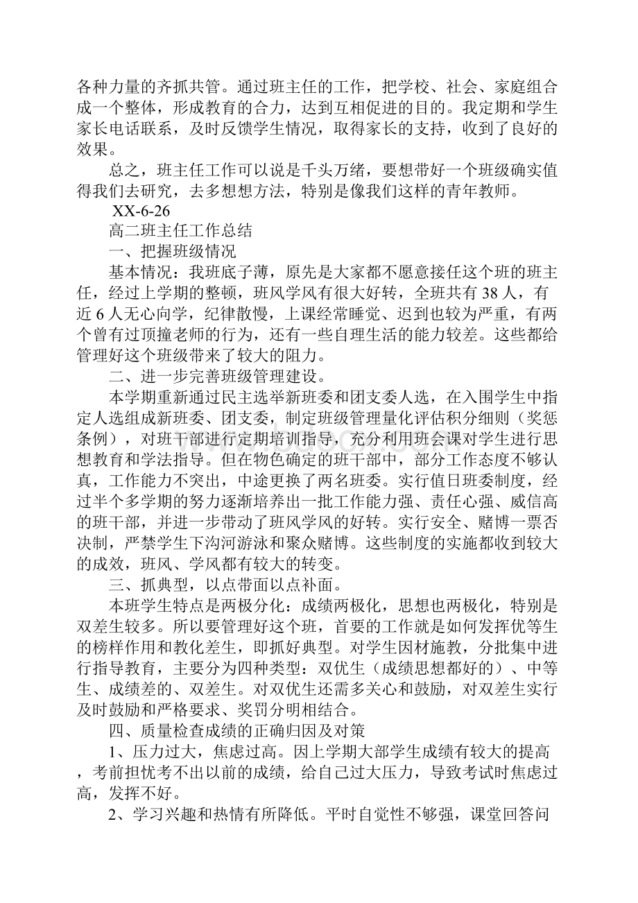 高二理科班主任工作总结.docx_第3页