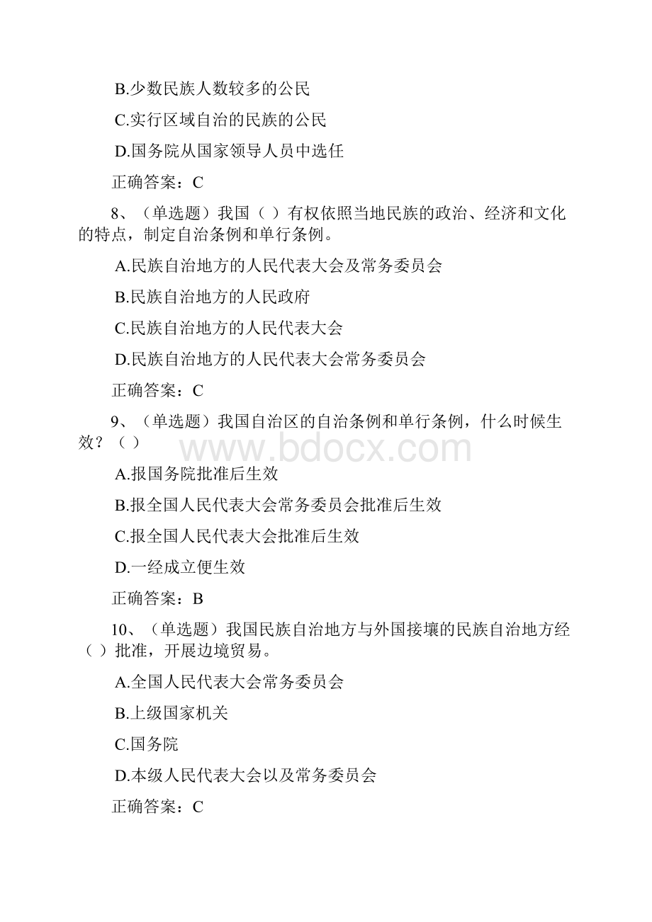 民族团结自治知识竞赛题库及答案精品.docx_第3页