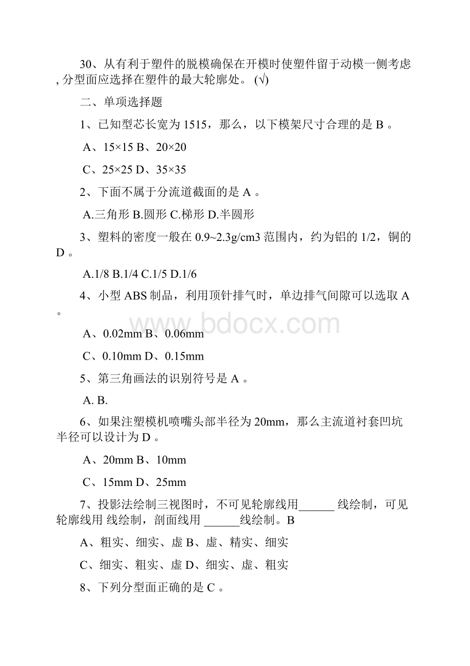 塑料模具高级工考试题及答案.docx_第3页