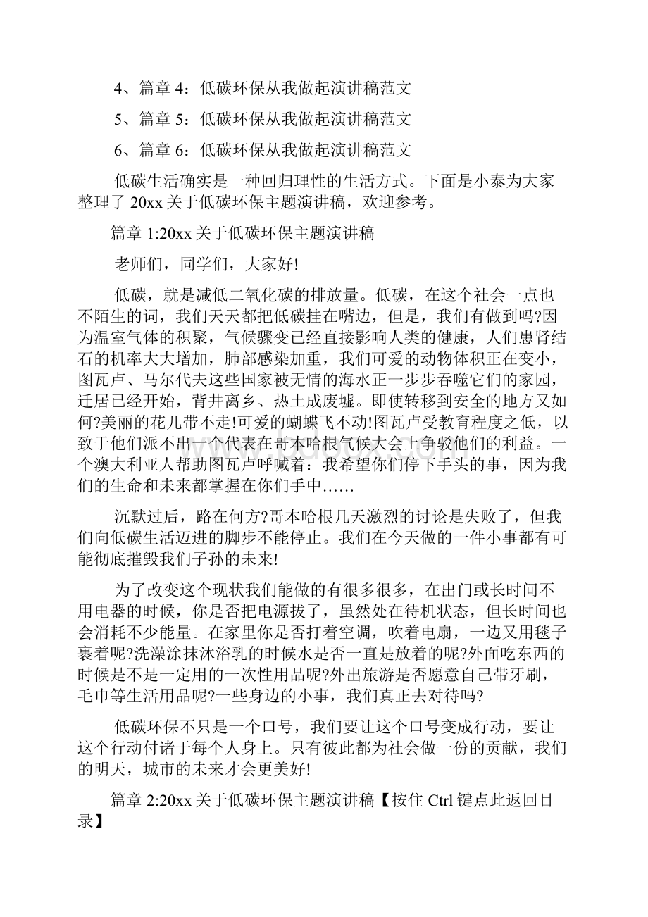 关于低碳环保主题演讲稿6篇.docx_第2页