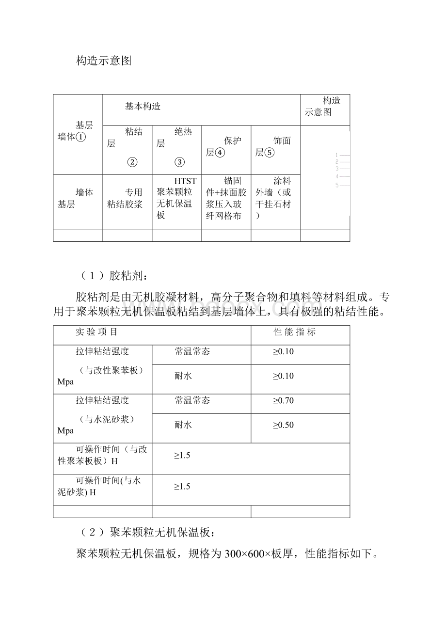 施工方案改性聚苯板.docx_第3页