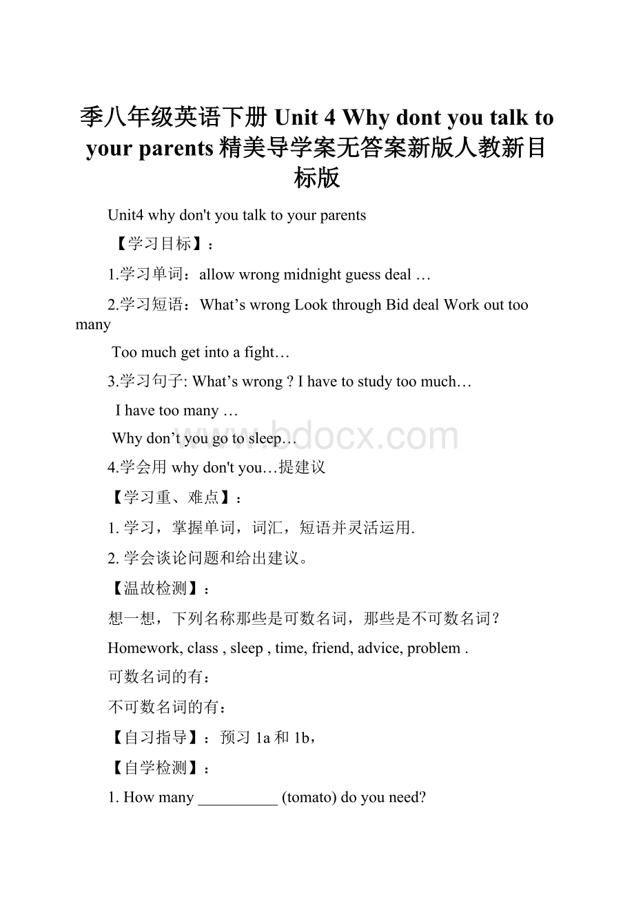 季八年级英语下册 Unit 4 Why dont you talk to your parents精美导学案无答案新版人教新目标版.docx