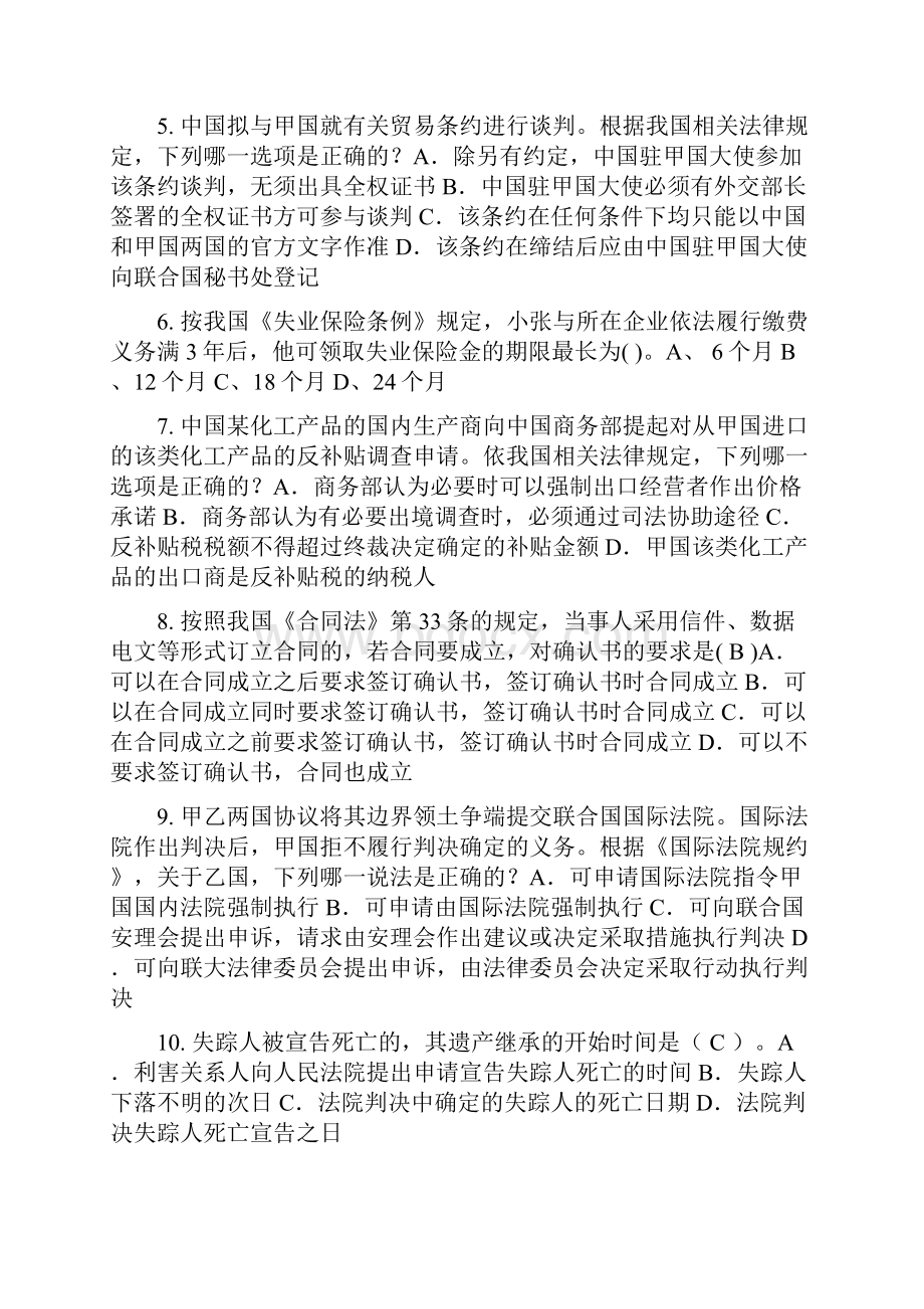 湖南省下半年企业法律顾问考试民法概述民事主体考试题.docx_第2页