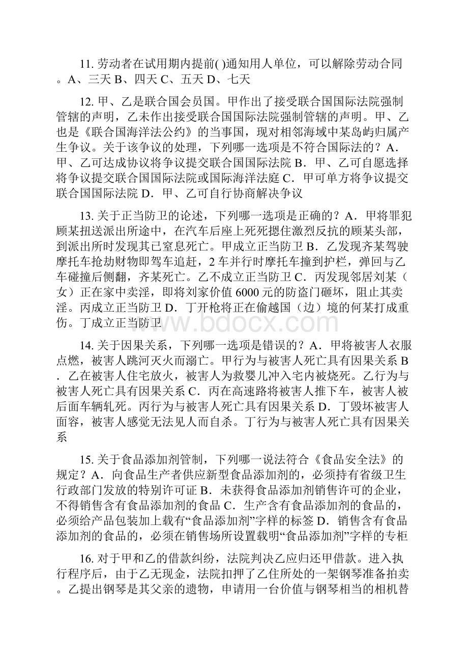 湖南省下半年企业法律顾问考试民法概述民事主体考试题.docx_第3页