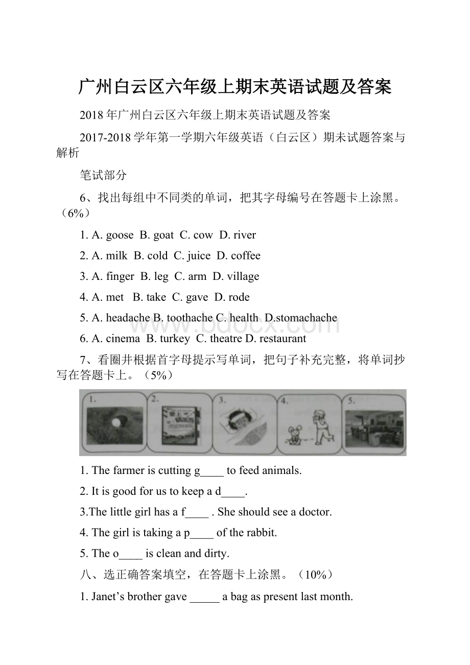 广州白云区六年级上期末英语试题及答案.docx_第1页