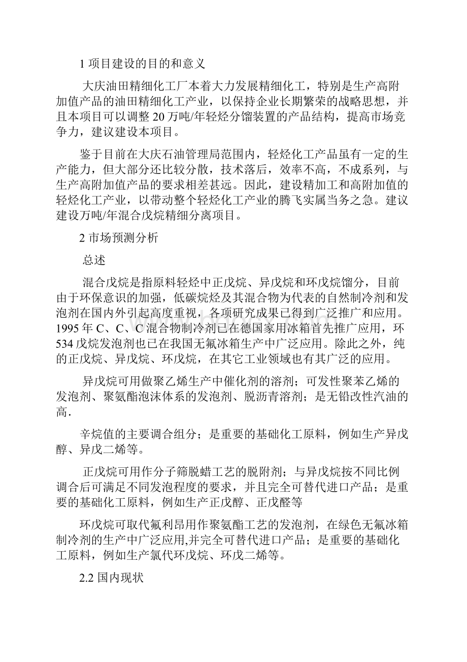 万吨混合戊烷精细分离项目.docx_第2页