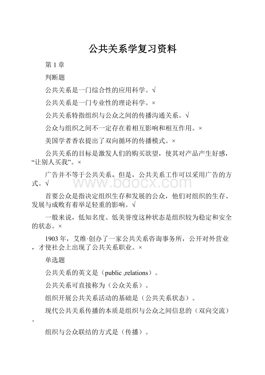 公共关系学复习资料.docx