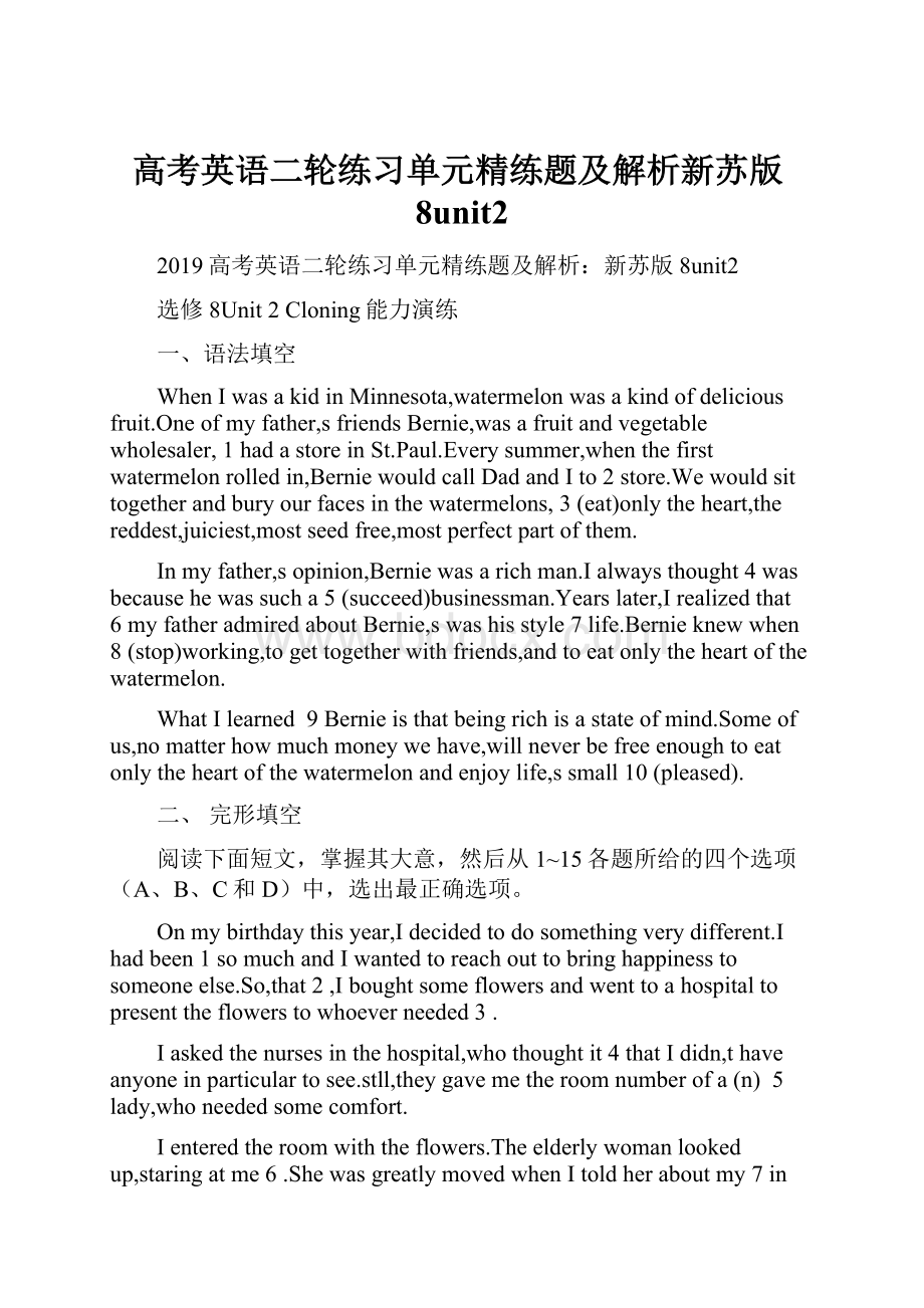 高考英语二轮练习单元精练题及解析新苏版8unit2.docx