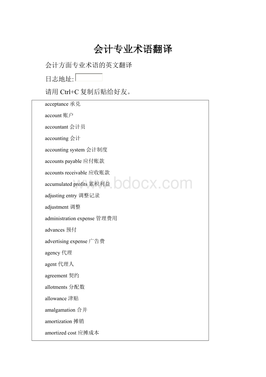会计专业术语翻译.docx_第1页