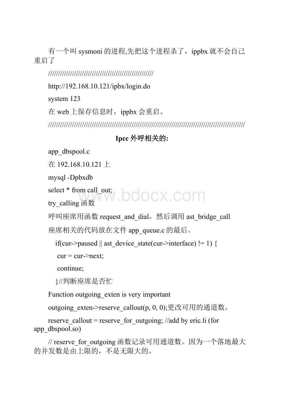 asterisk12代码学习笔记.docx_第2页