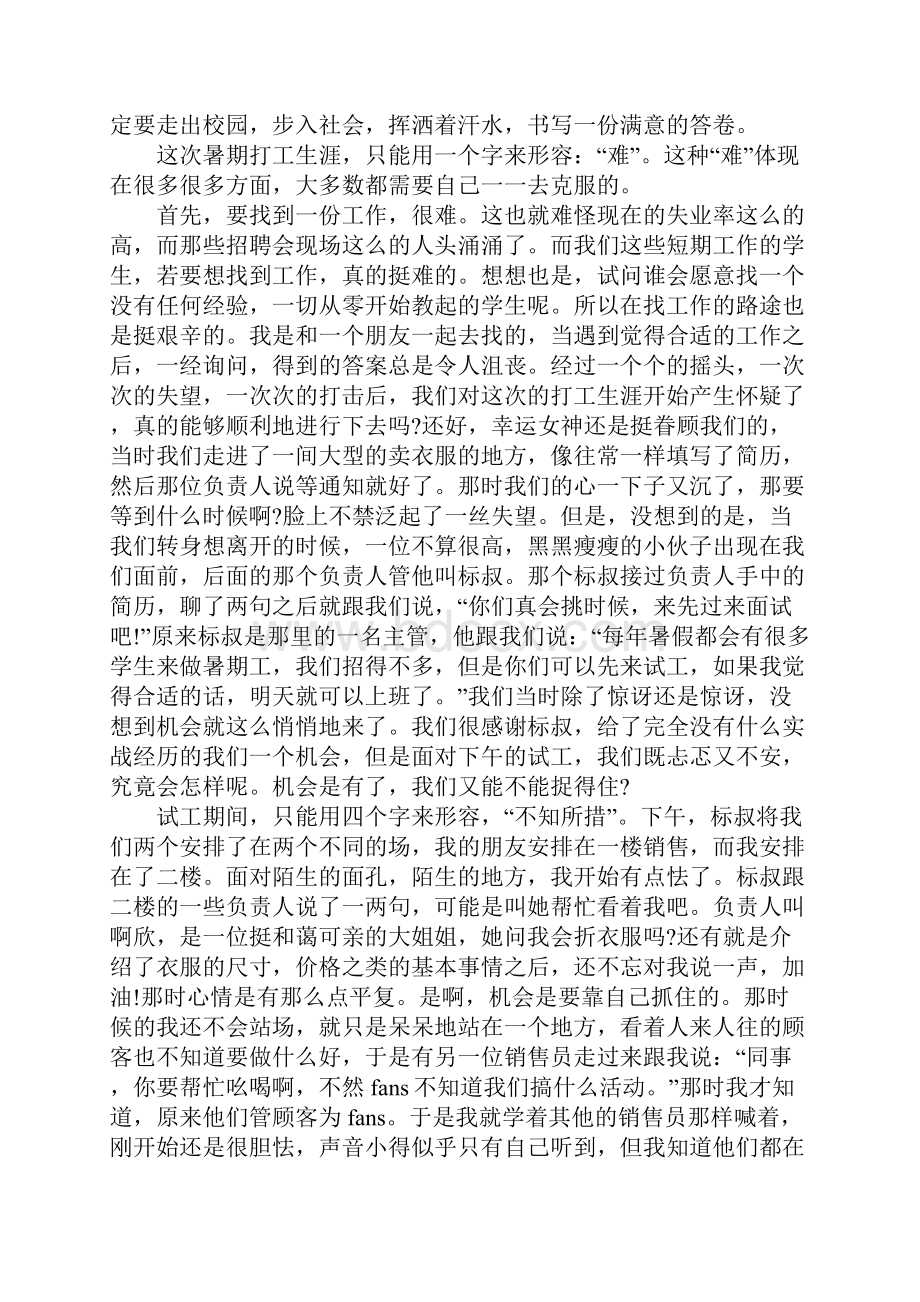 暑期大学生社会实践总结报告完整版.docx_第2页