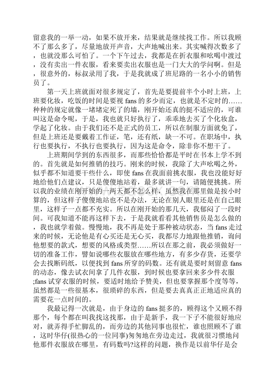 暑期大学生社会实践总结报告完整版.docx_第3页