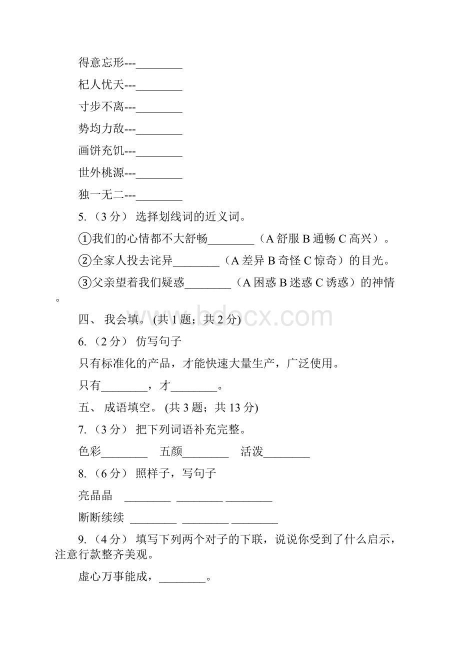 云南省德宏傣族景颇族自治州六年级下学期语文期末测评1.docx_第2页