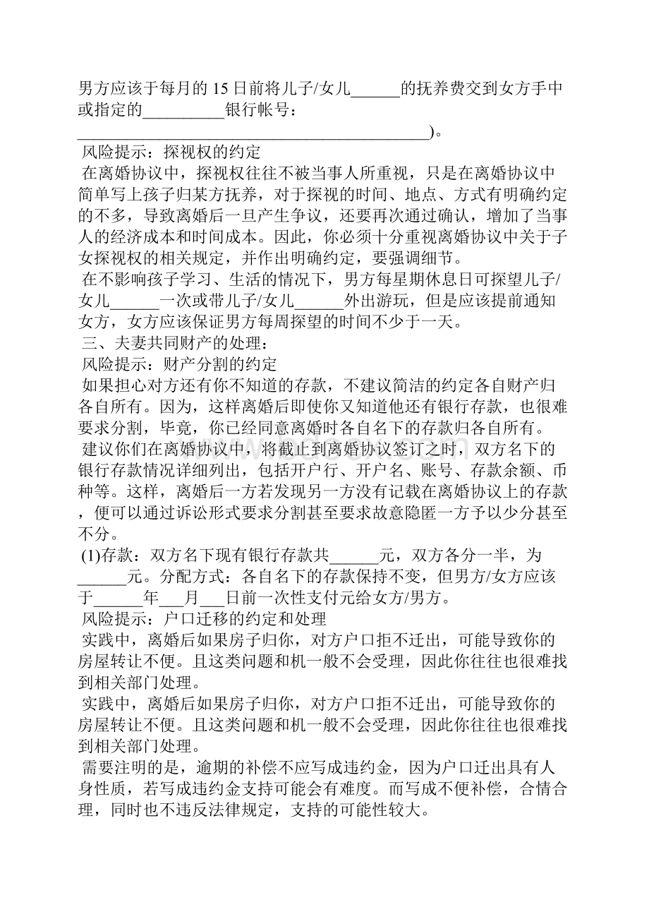 怎么写离婚协议书.docx_第2页