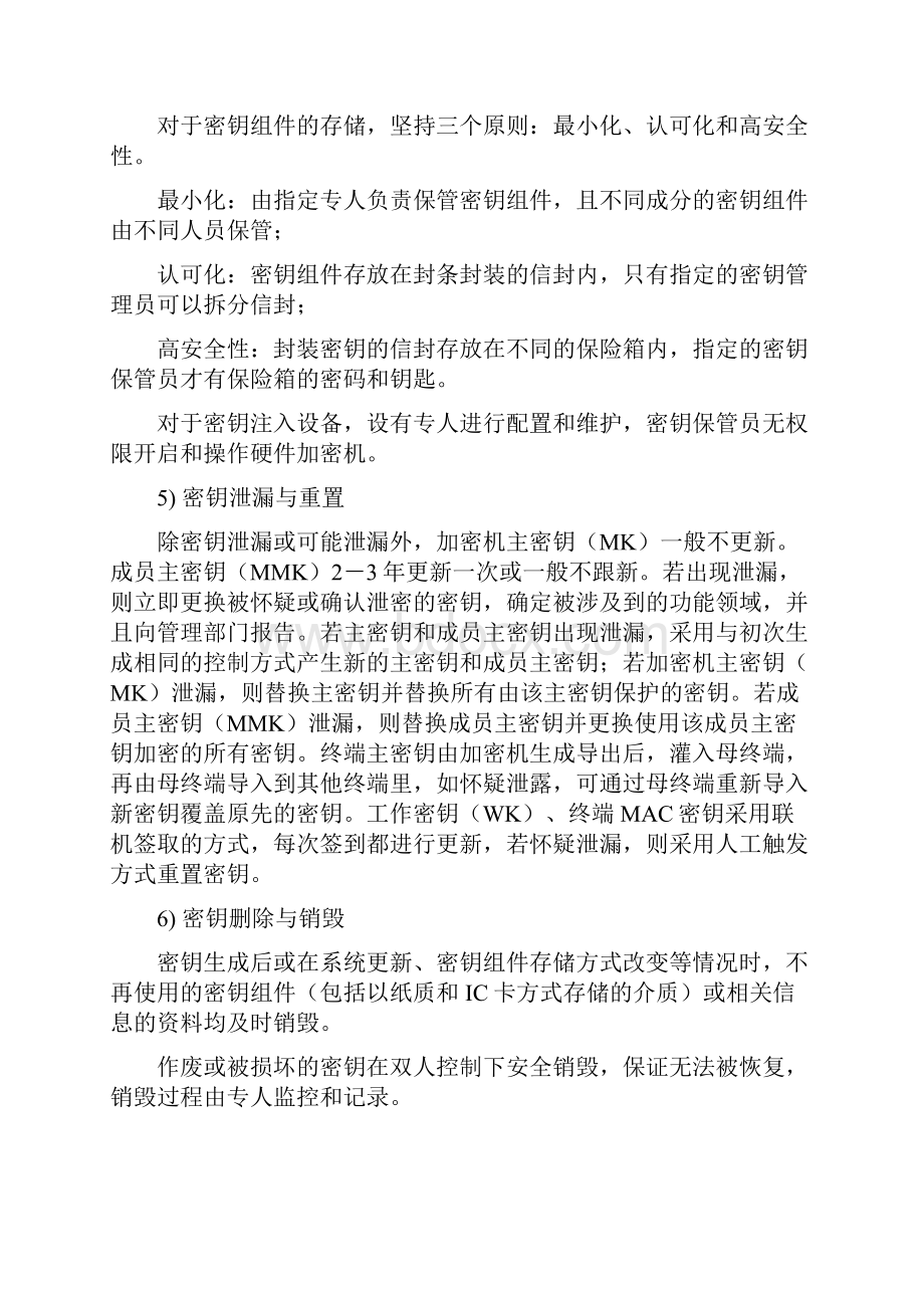 密钥安全管理办法.docx_第3页