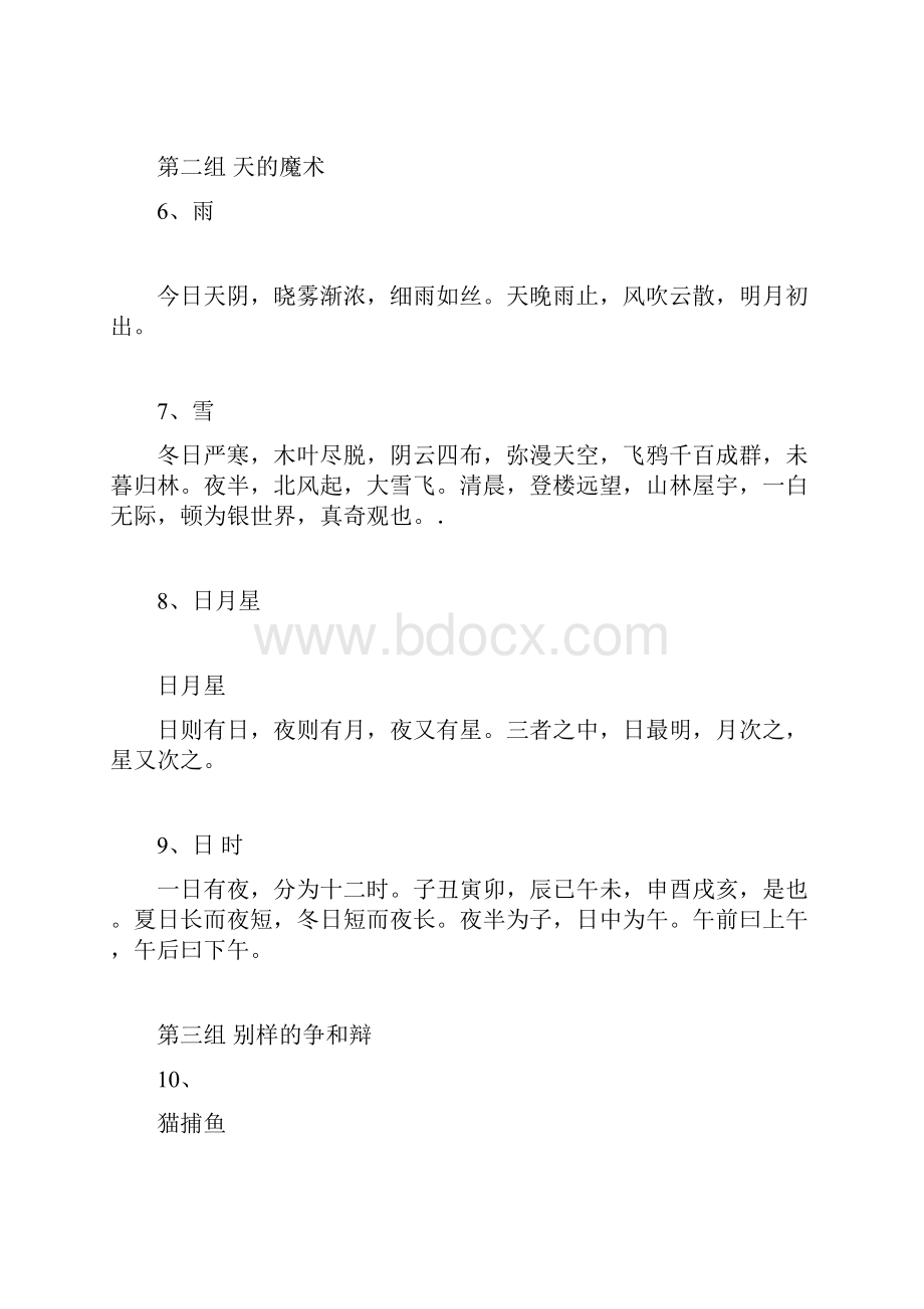 小学生小古文100篇文档格式.docx_第2页