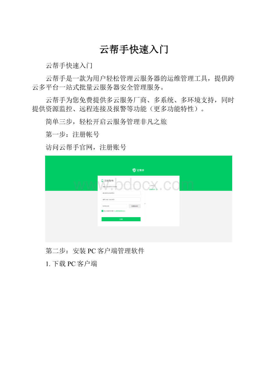 云帮手快速入门.docx