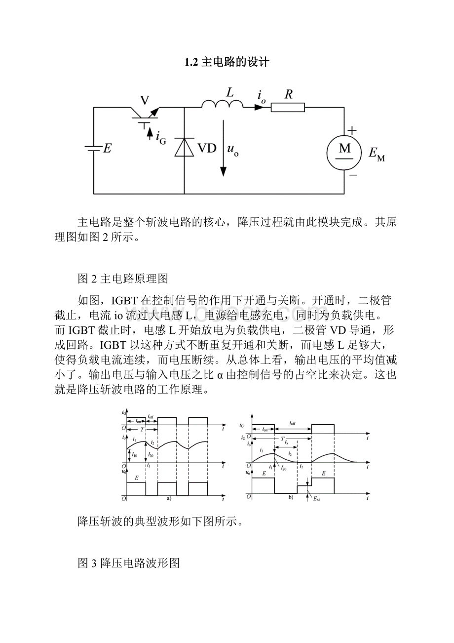 IGBT直流斩波电路的设计教案资料.docx_第2页