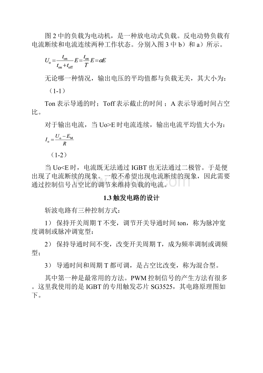 IGBT直流斩波电路的设计教案资料.docx_第3页